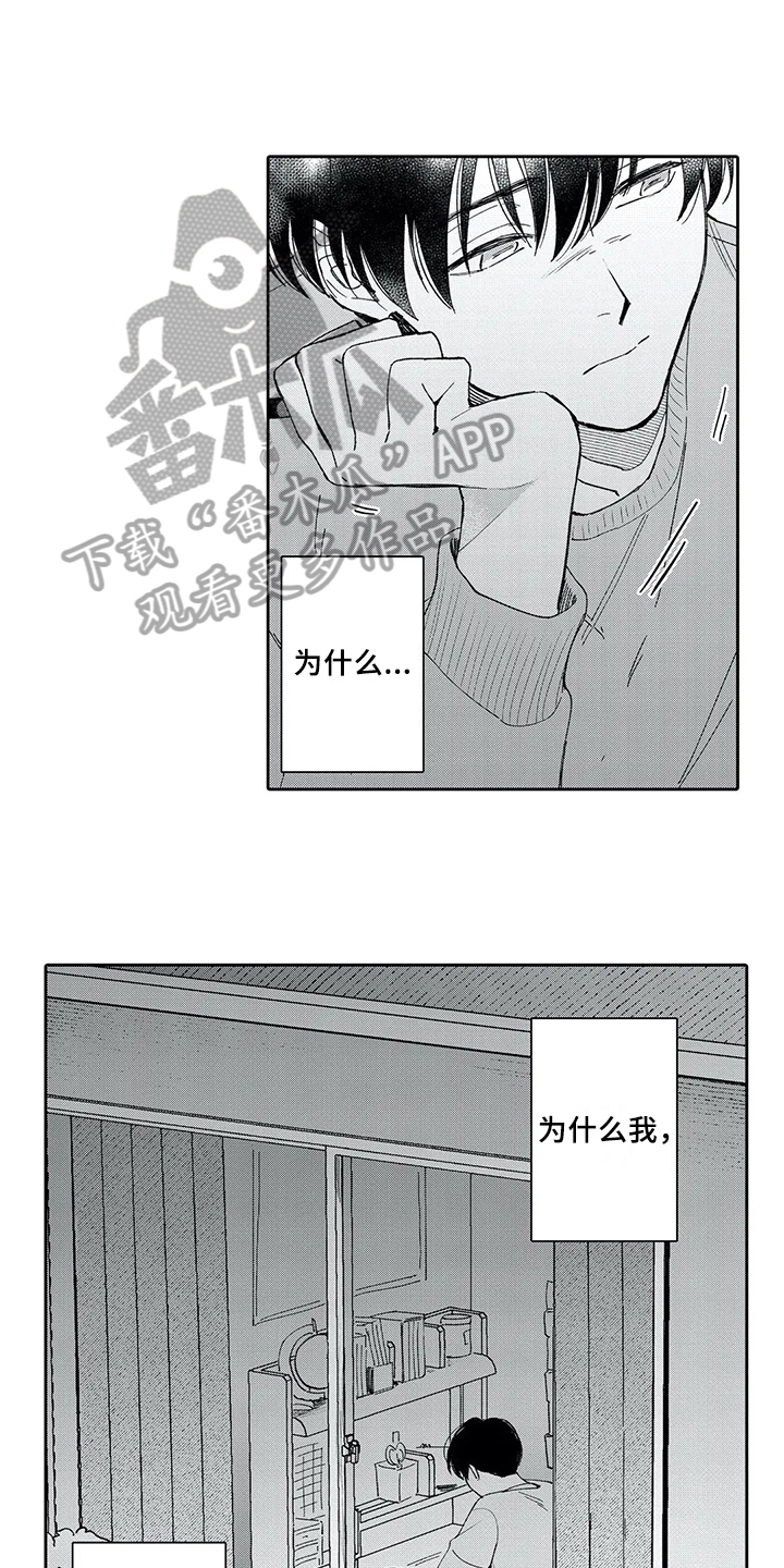 《等待我的丈夫》漫画最新章节第4章：惊慌免费下拉式在线观看章节第【5】张图片