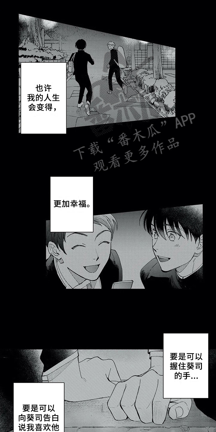 《等待我的丈夫》漫画最新章节第4章：惊慌免费下拉式在线观看章节第【10】张图片