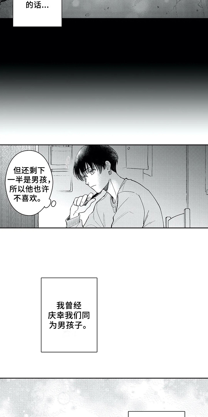 《等待我的丈夫》漫画最新章节第4章：惊慌免费下拉式在线观看章节第【9】张图片