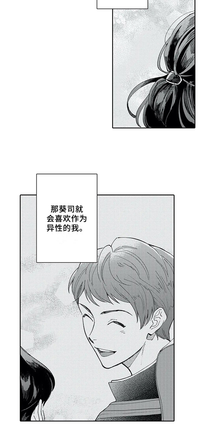 《等待我的丈夫》漫画最新章节第4章：惊慌免费下拉式在线观看章节第【6】张图片