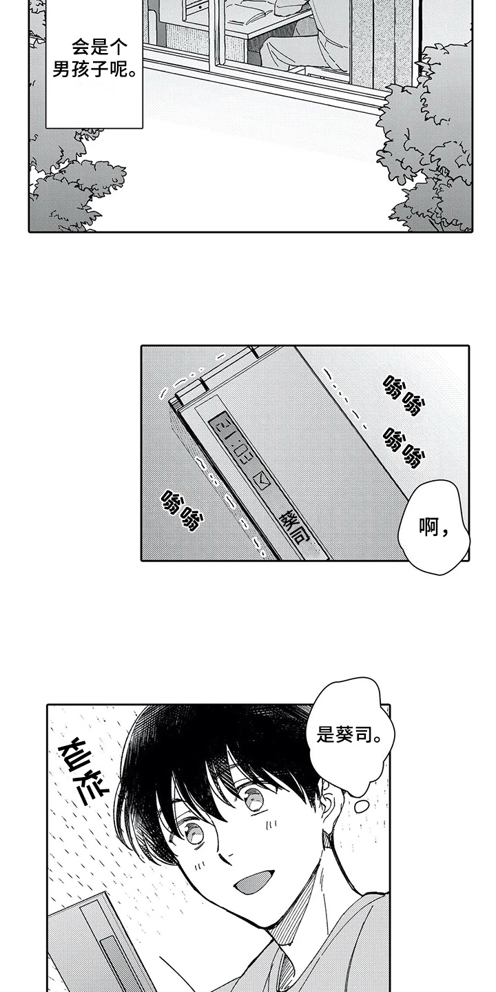 《等待我的丈夫》漫画最新章节第4章：惊慌免费下拉式在线观看章节第【4】张图片