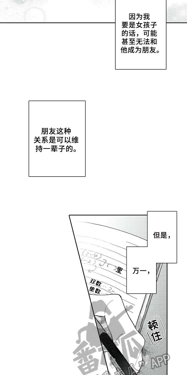 《等待我的丈夫》漫画最新章节第4章：惊慌免费下拉式在线观看章节第【8】张图片