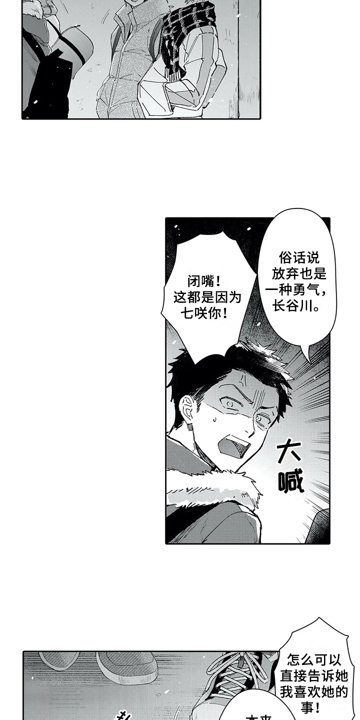 《等待我的丈夫》漫画最新章节第6章：暗恋免费下拉式在线观看章节第【3】张图片