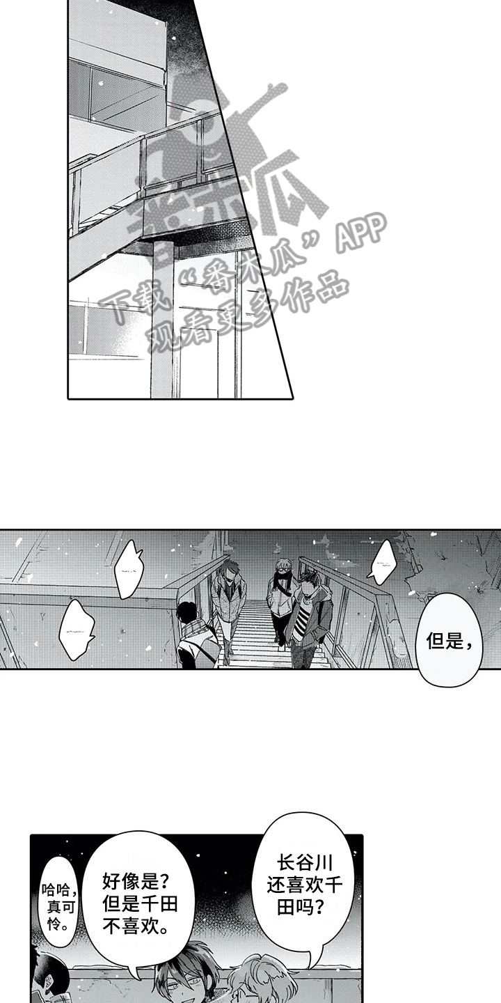 《等待我的丈夫》漫画最新章节第6章：暗恋免费下拉式在线观看章节第【4】张图片