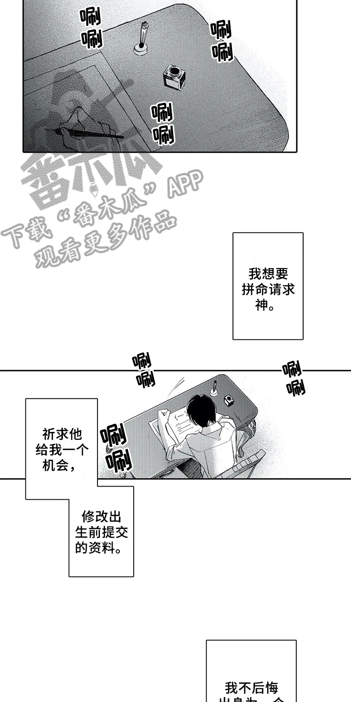 《等待我的丈夫》漫画最新章节第7章：痛苦免费下拉式在线观看章节第【12】张图片