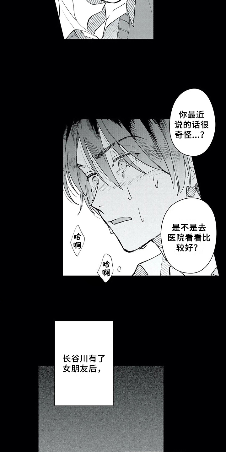 《等待我的丈夫》漫画最新章节第7章：痛苦免费下拉式在线观看章节第【5】张图片