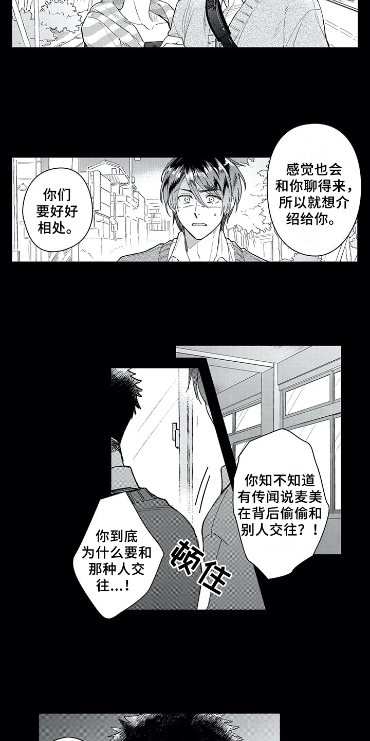 《等待我的丈夫》漫画最新章节第7章：痛苦免费下拉式在线观看章节第【9】张图片