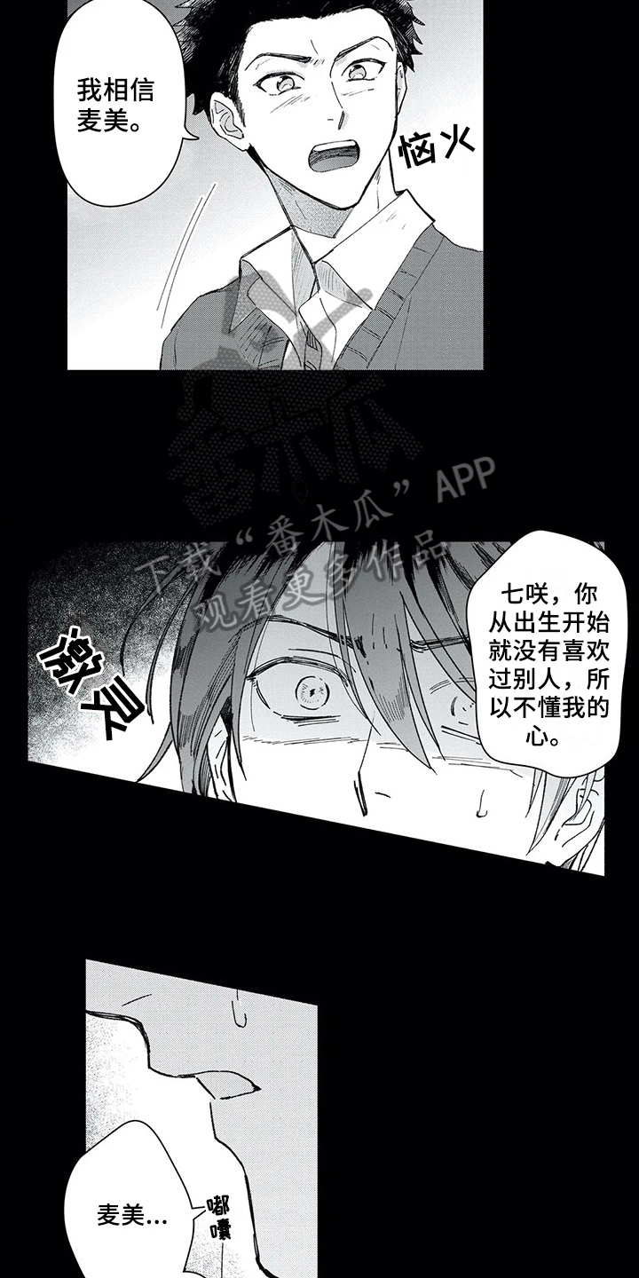 《等待我的丈夫》漫画最新章节第7章：痛苦免费下拉式在线观看章节第【8】张图片