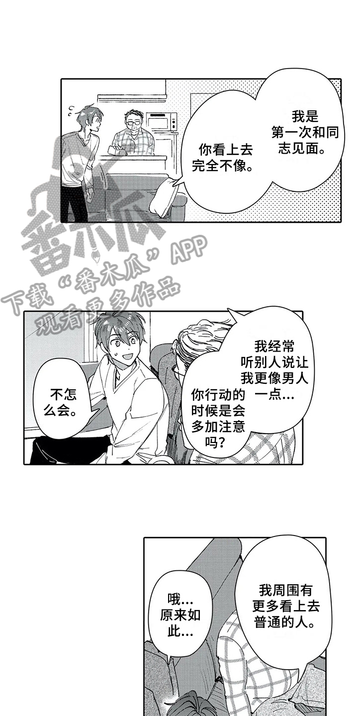 《等待我的丈夫》漫画最新章节第8章：尝试免费下拉式在线观看章节第【4】张图片