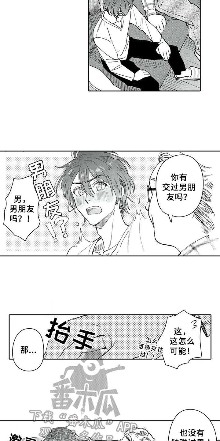 《等待我的丈夫》漫画最新章节第8章：尝试免费下拉式在线观看章节第【3】张图片