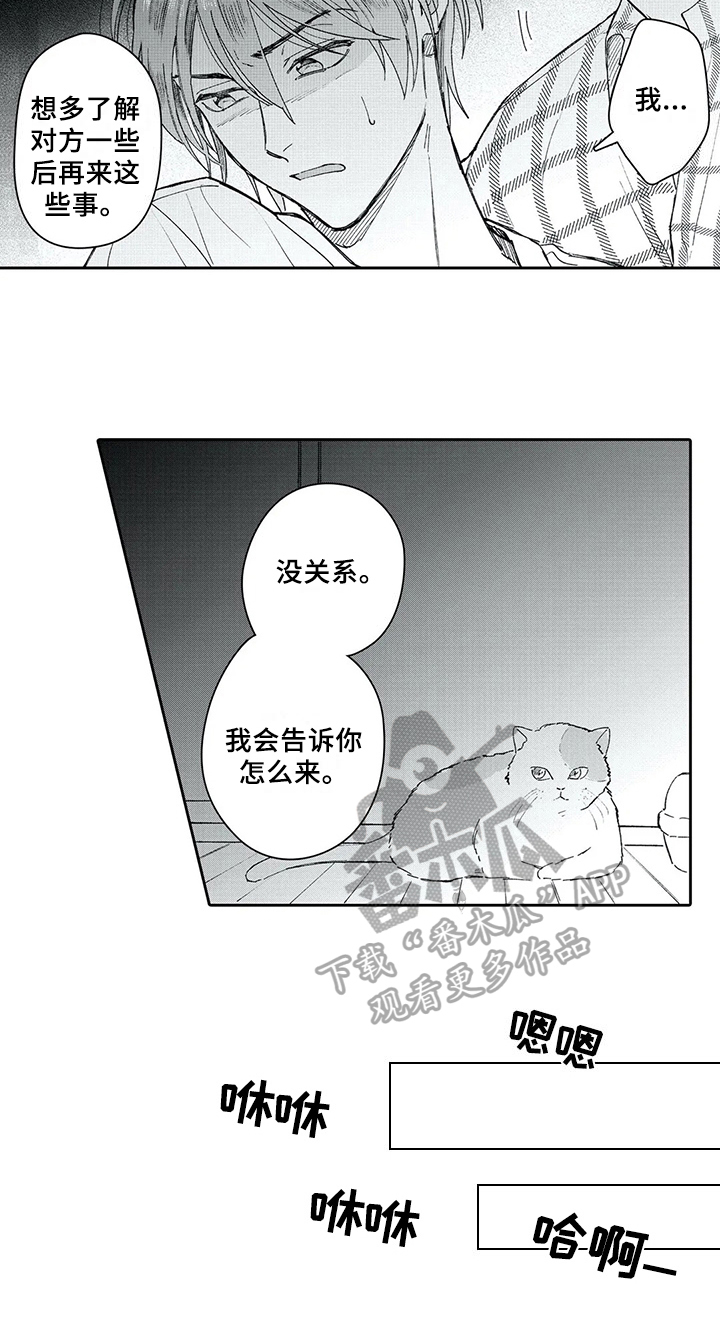 《等待我的丈夫》漫画最新章节第8章：尝试免费下拉式在线观看章节第【1】张图片