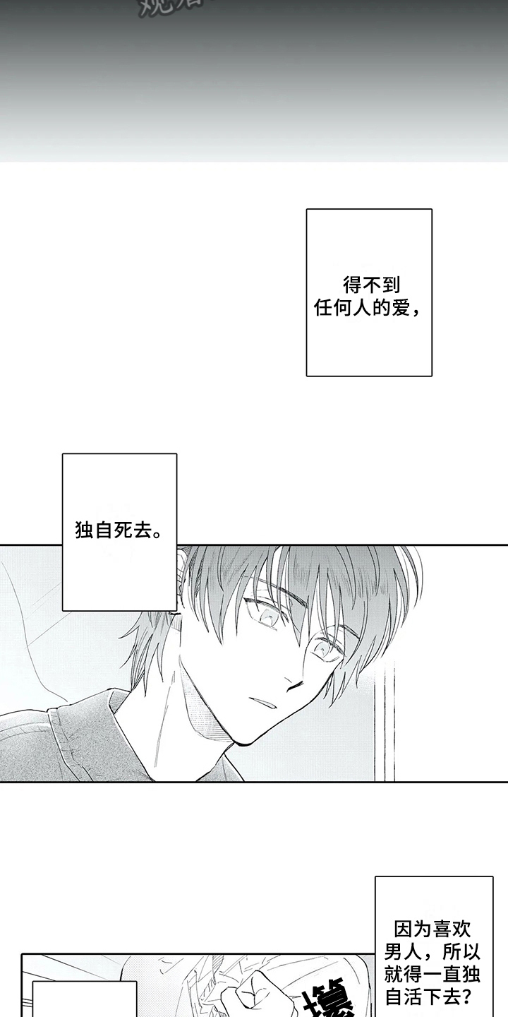 《等待我的丈夫》漫画最新章节第9章：决定免费下拉式在线观看章节第【10】张图片