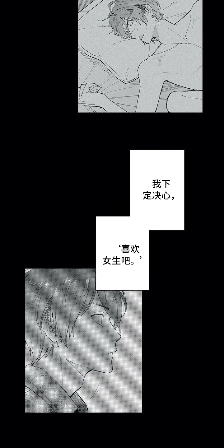 《等待我的丈夫》漫画最新章节第9章：决定免费下拉式在线观看章节第【6】张图片