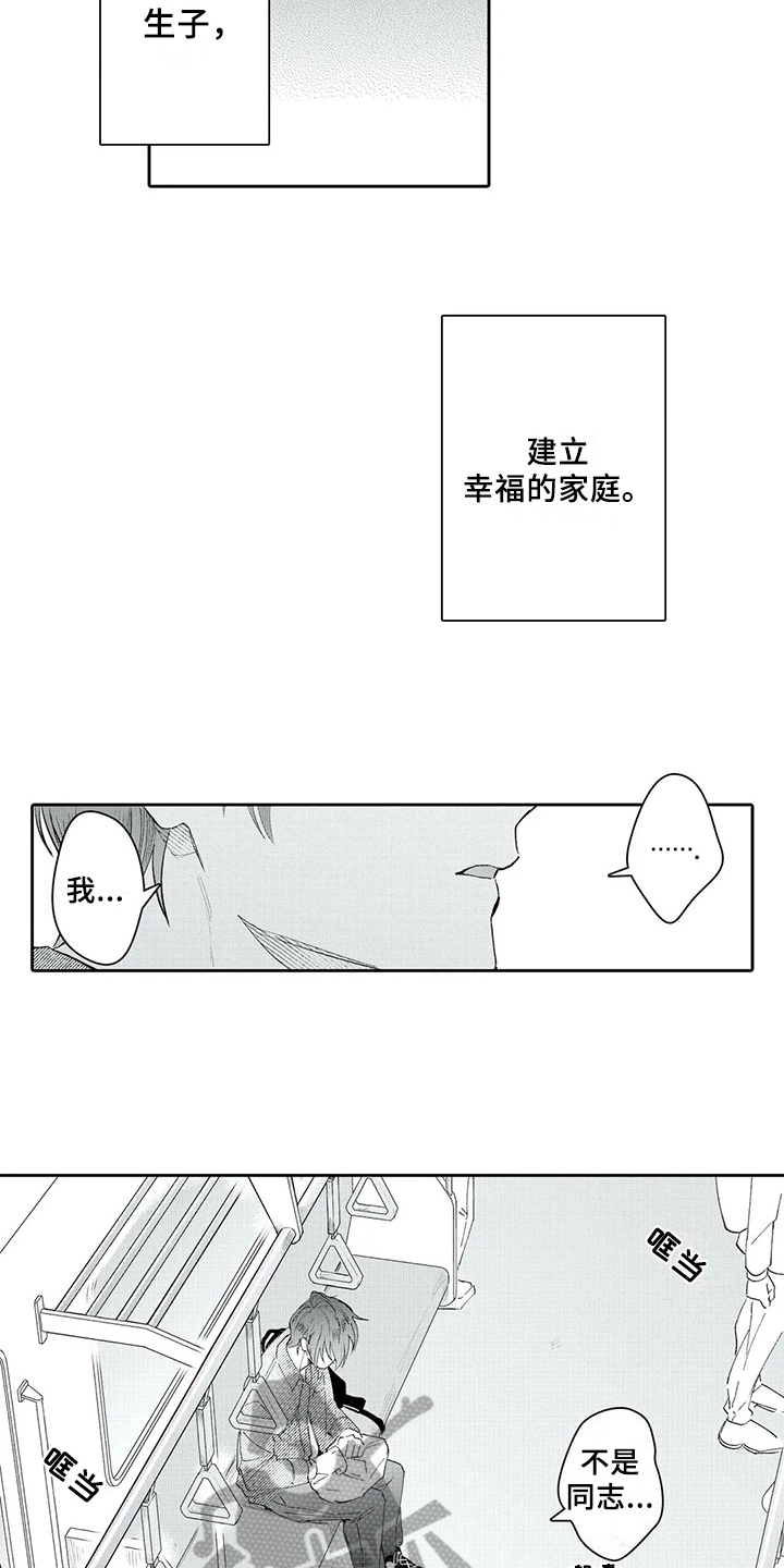 《等待我的丈夫》漫画最新章节第9章：决定免费下拉式在线观看章节第【8】张图片