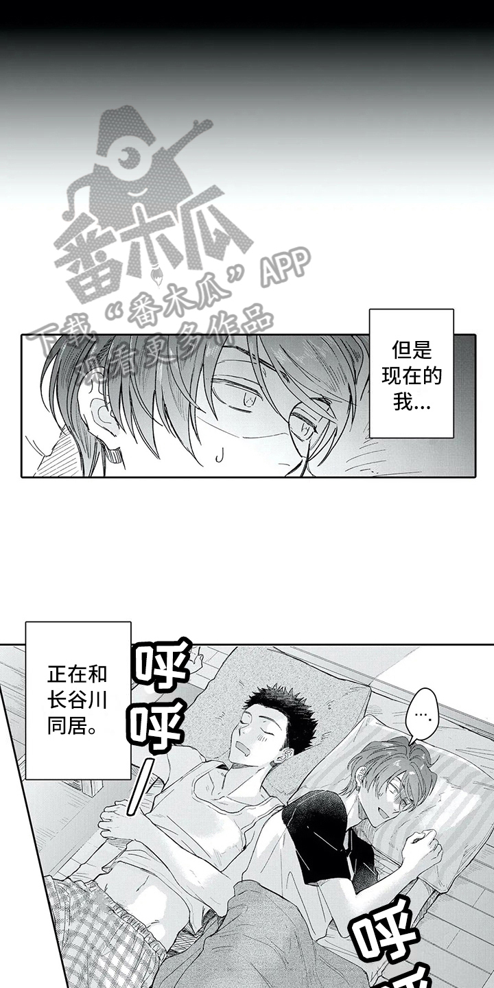 《等待我的丈夫》漫画最新章节第9章：决定免费下拉式在线观看章节第【5】张图片