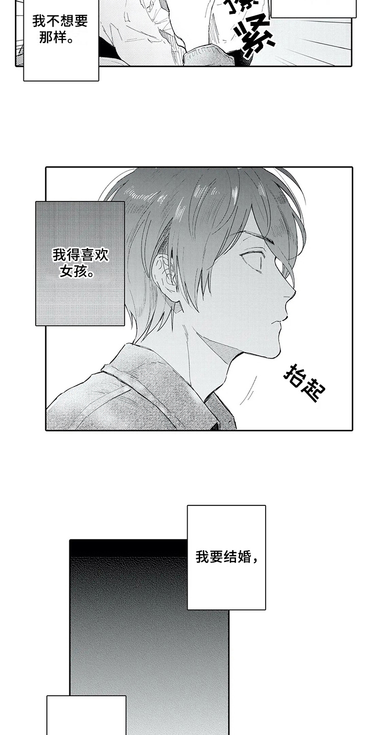 《等待我的丈夫》漫画最新章节第9章：决定免费下拉式在线观看章节第【9】张图片