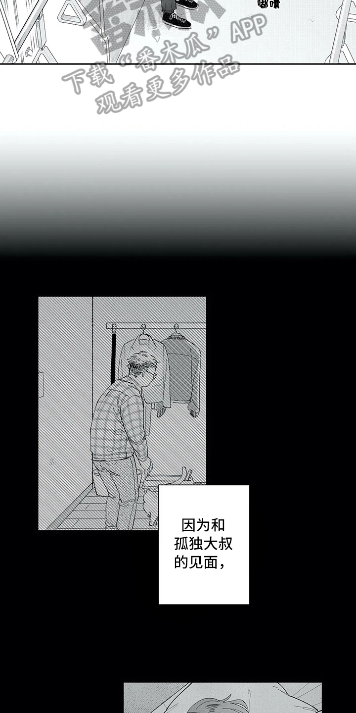 《等待我的丈夫》漫画最新章节第9章：决定免费下拉式在线观看章节第【7】张图片