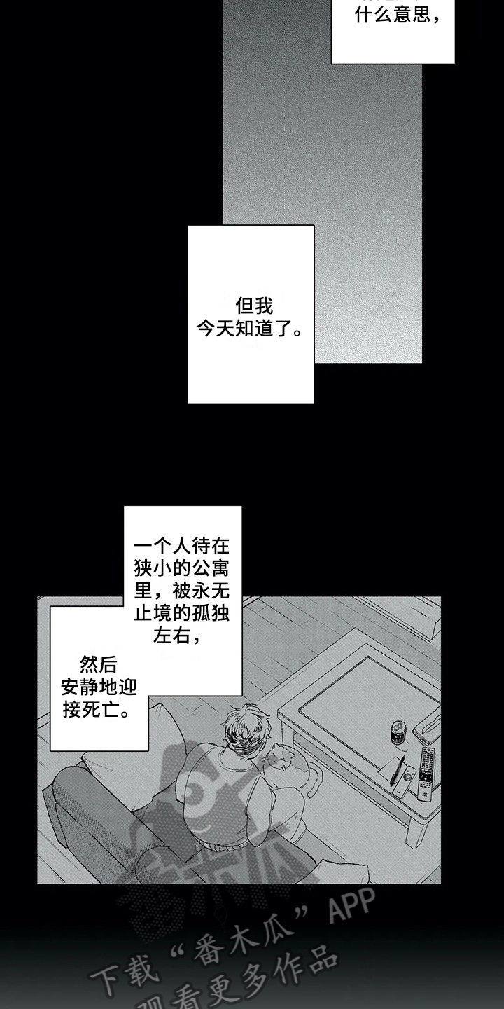 《等待我的丈夫》漫画最新章节第9章：决定免费下拉式在线观看章节第【11】张图片