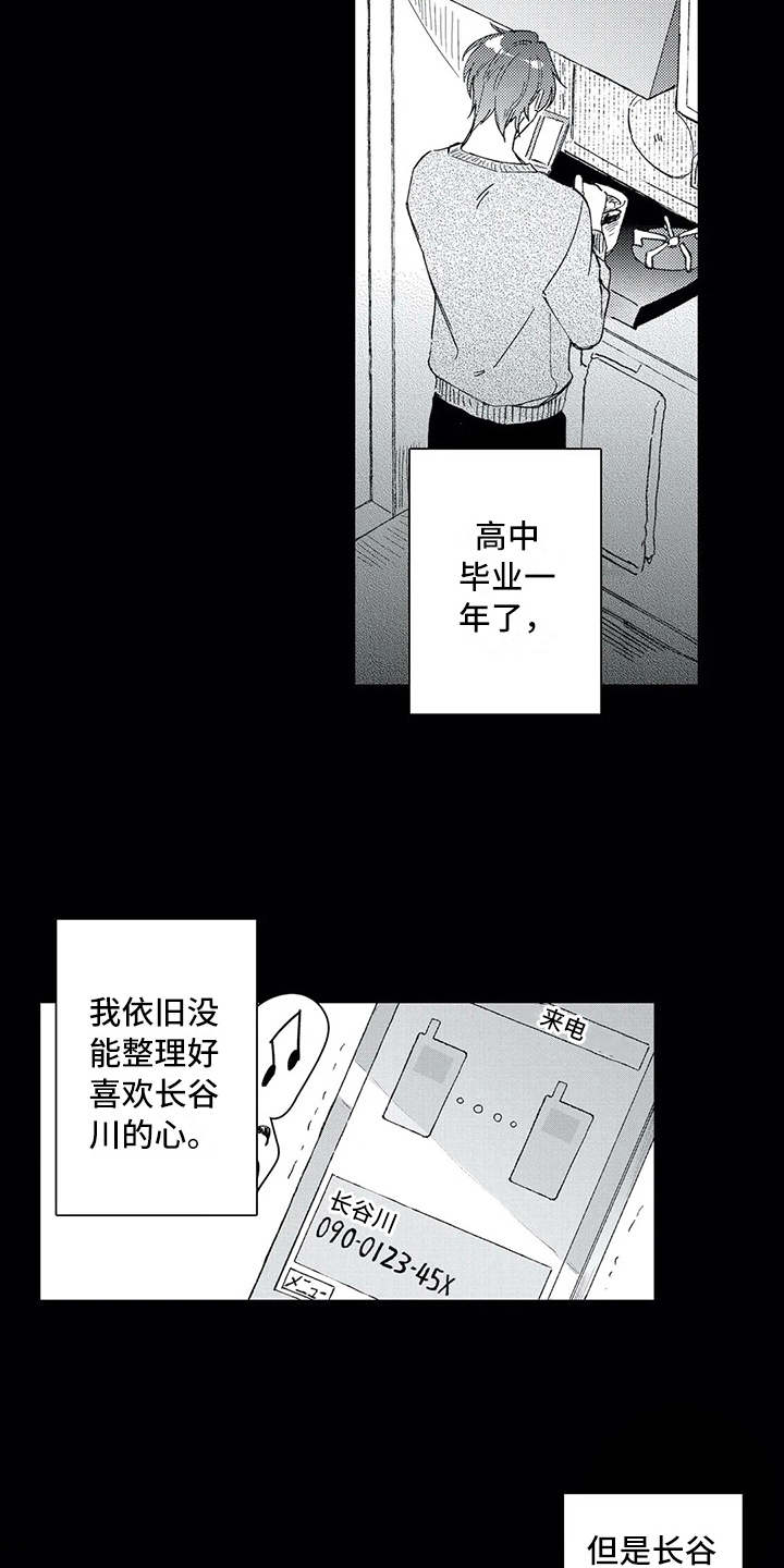 《等待我的丈夫》漫画最新章节第9章：决定免费下拉式在线观看章节第【2】张图片