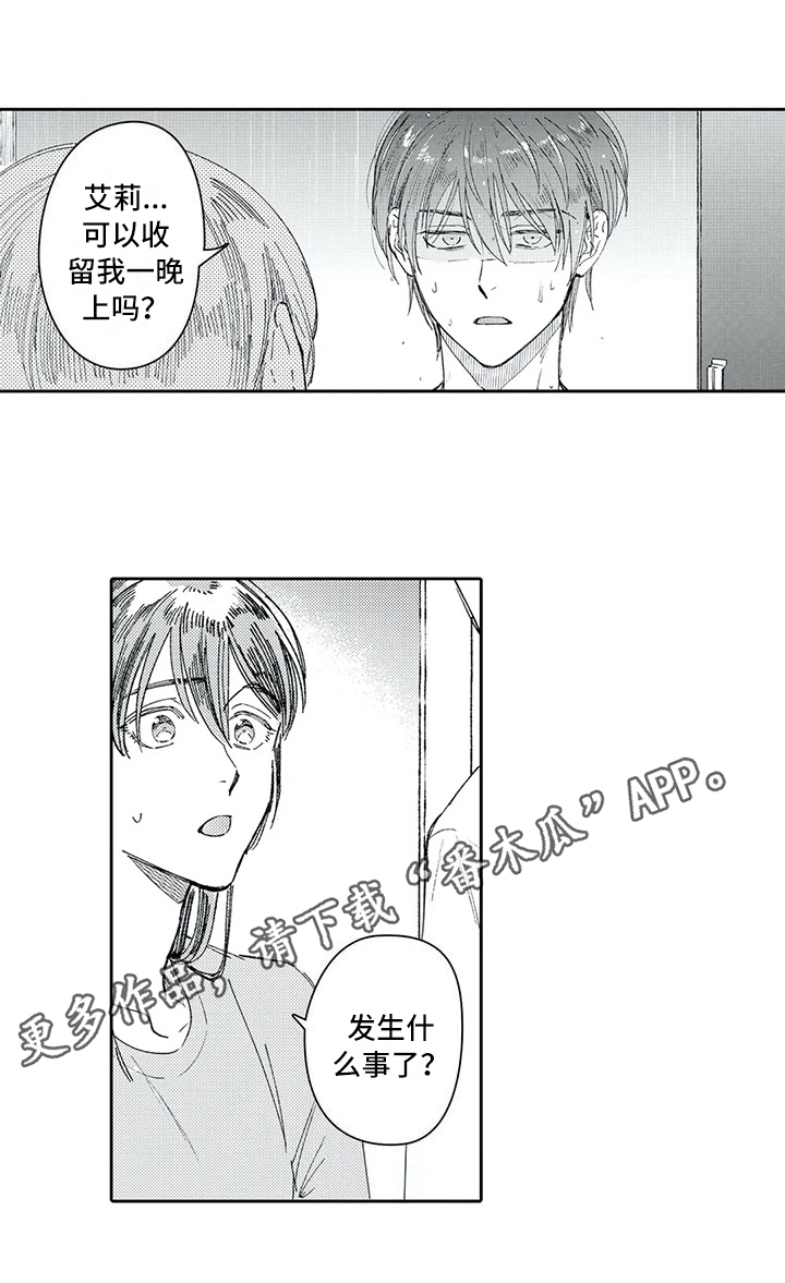 《等待我的丈夫》漫画最新章节第11章：逃避免费下拉式在线观看章节第【1】张图片