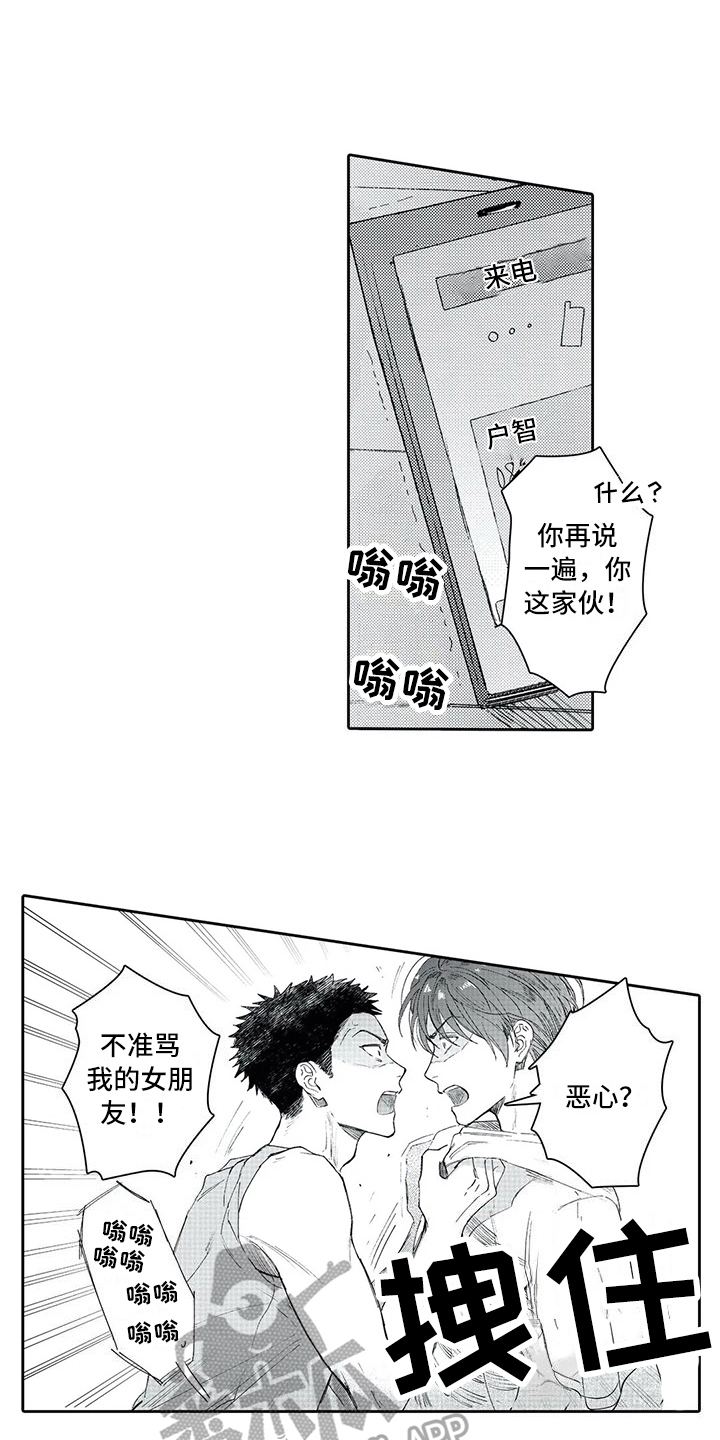 《等待我的丈夫》漫画最新章节第11章：逃避免费下拉式在线观看章节第【10】张图片