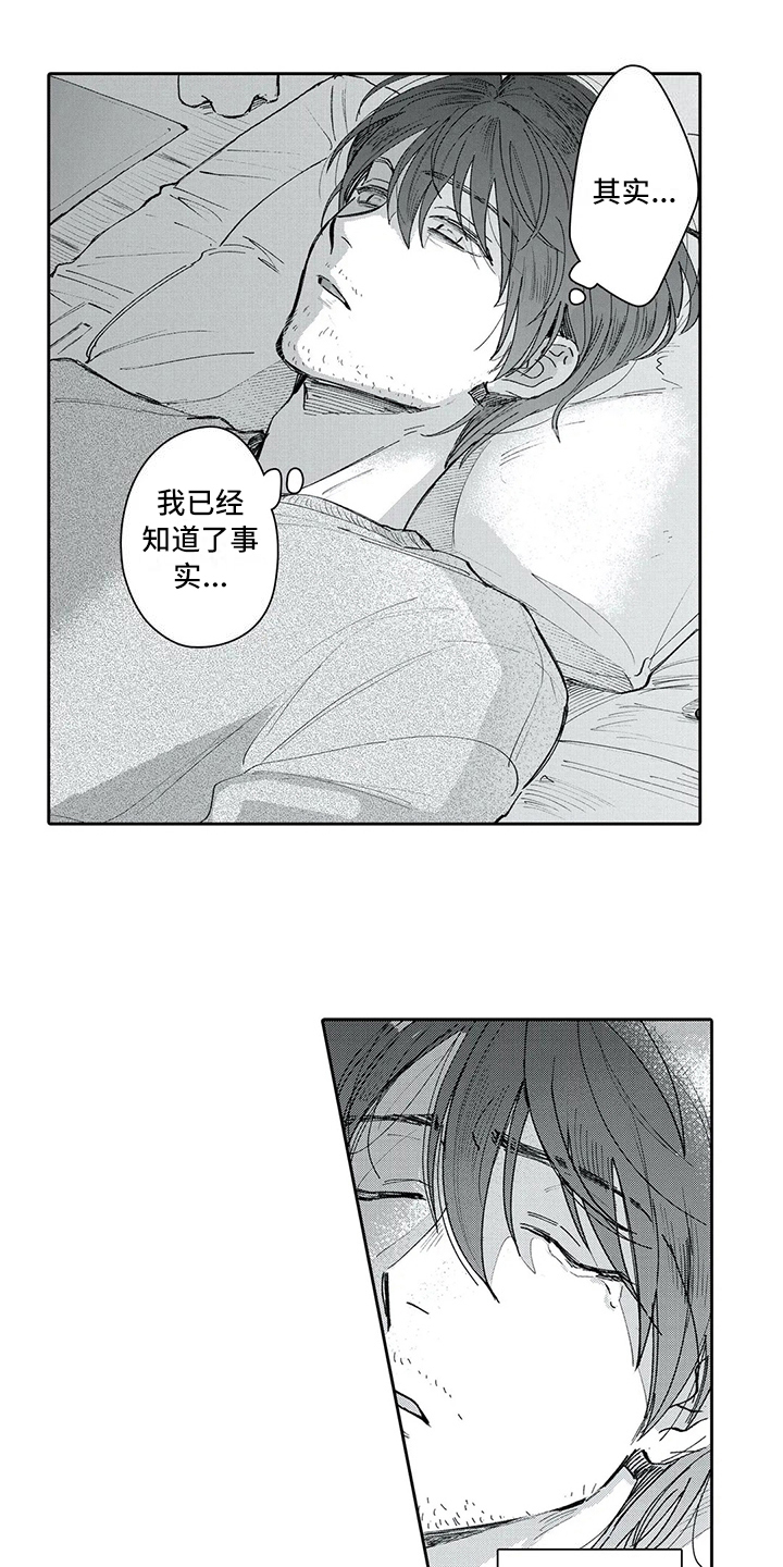 《等待我的丈夫》漫画最新章节第12章：承认免费下拉式在线观看章节第【8】张图片