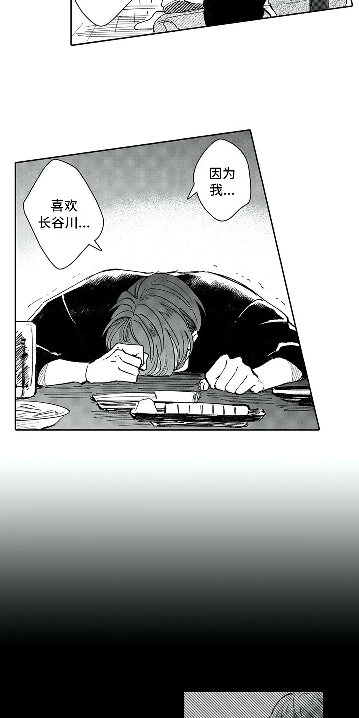 《等待我的丈夫》漫画最新章节第13章：坦白免费下拉式在线观看章节第【8】张图片