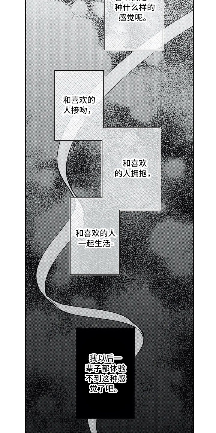 《等待我的丈夫》漫画最新章节第13章：坦白免费下拉式在线观看章节第【15】张图片