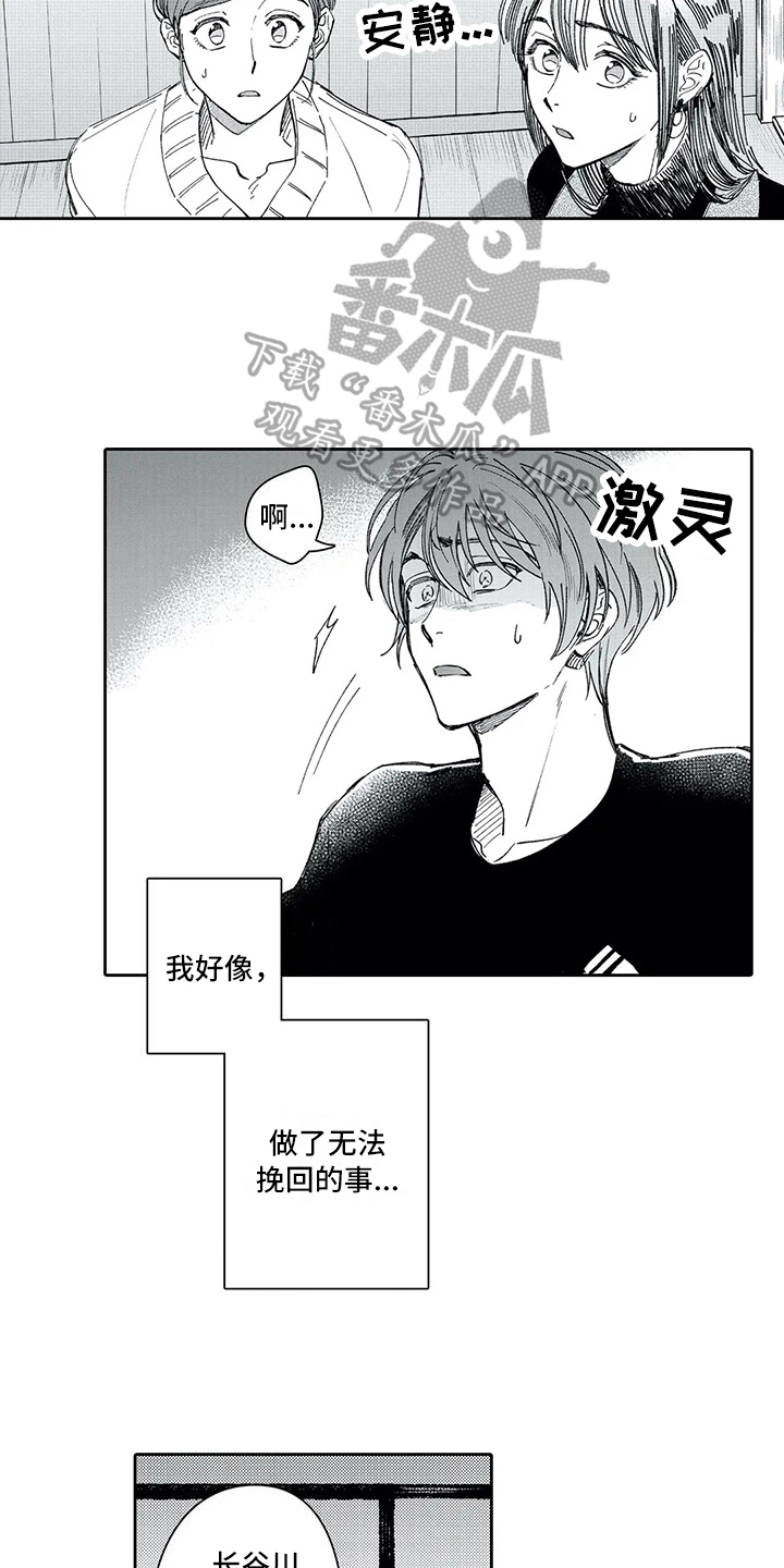 《等待我的丈夫》漫画最新章节第13章：坦白免费下拉式在线观看章节第【4】张图片