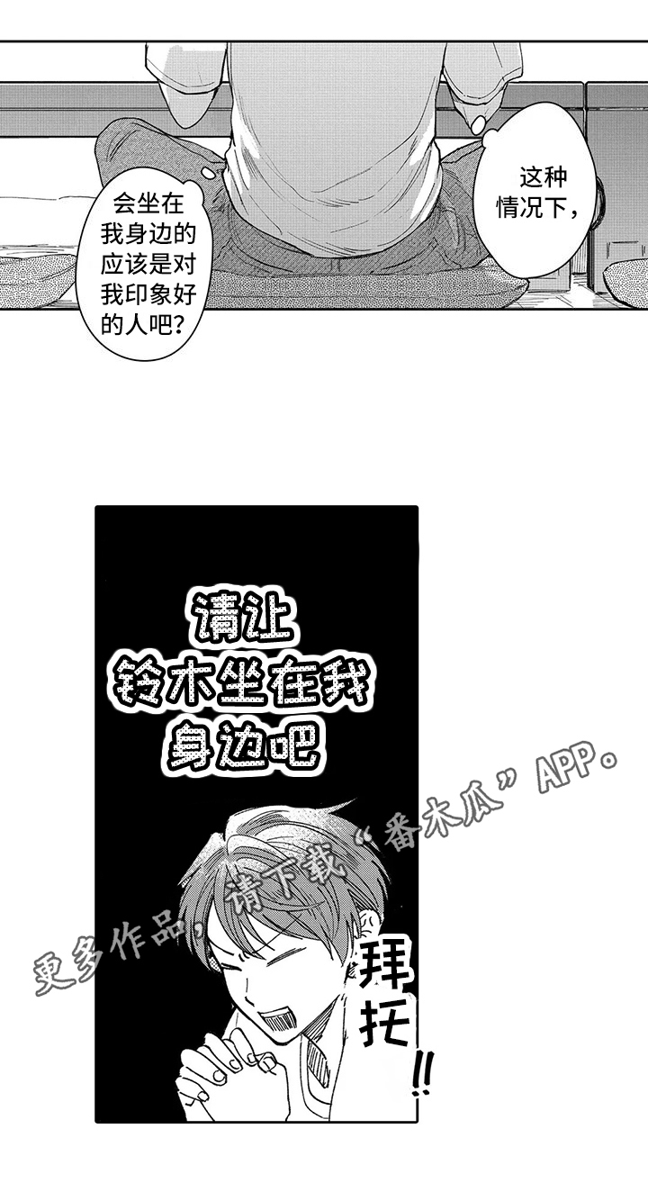 《等待我的丈夫》漫画最新章节第14章：改变免费下拉式在线观看章节第【1】张图片