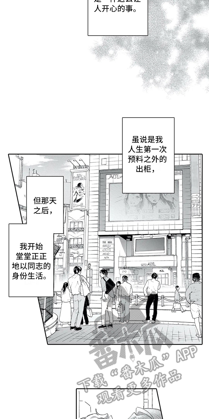 《等待我的丈夫》漫画最新章节第14章：改变免费下拉式在线观看章节第【12】张图片