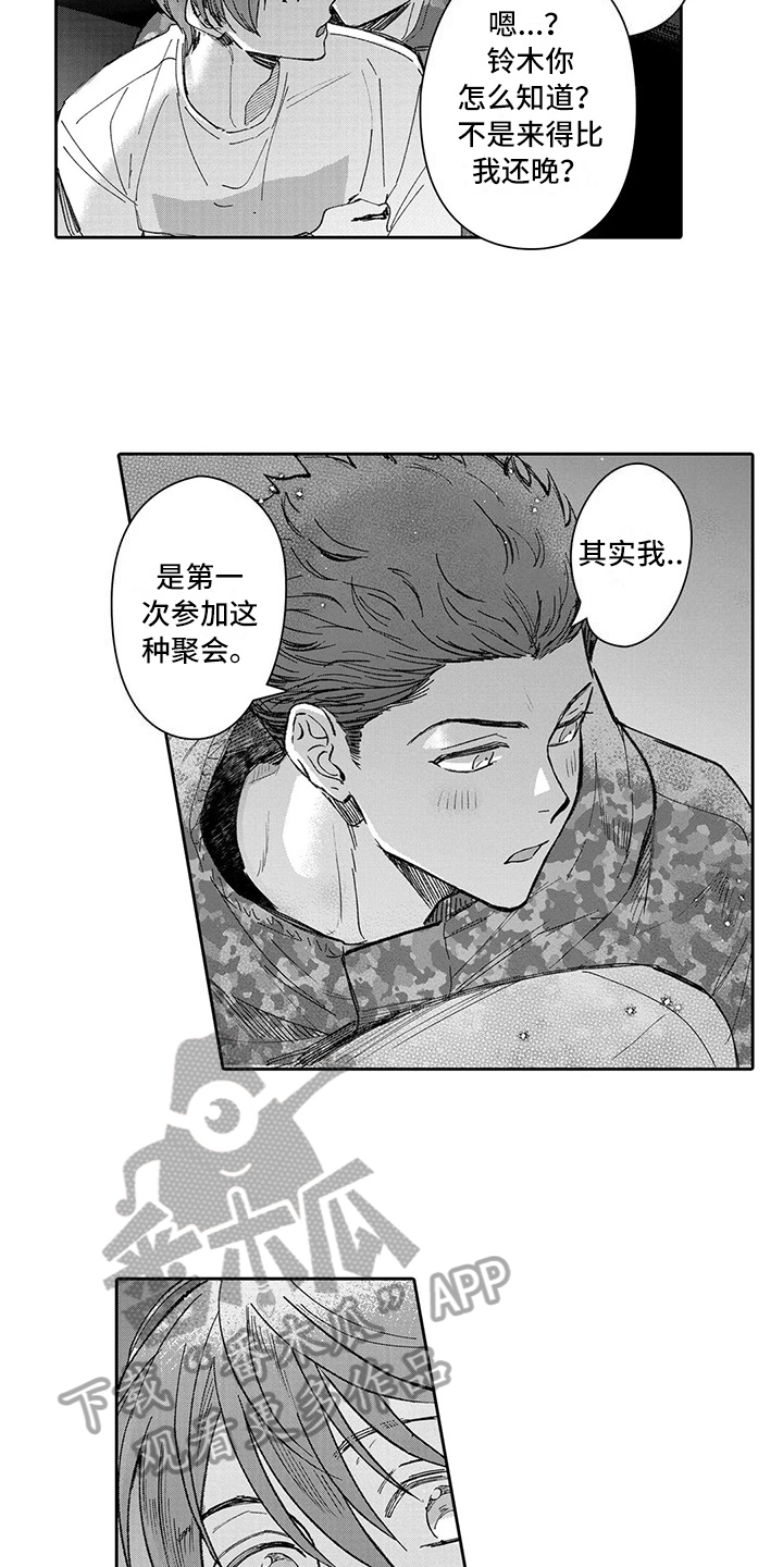 《等待我的丈夫》漫画最新章节第15章：恋爱免费下拉式在线观看章节第【7】张图片