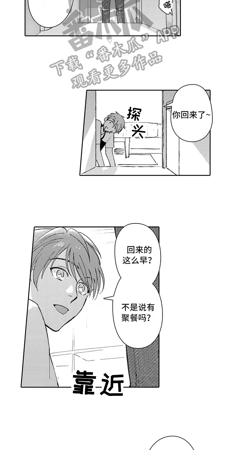 《等待我的丈夫》漫画最新章节第16章：面对免费下拉式在线观看章节第【13】张图片