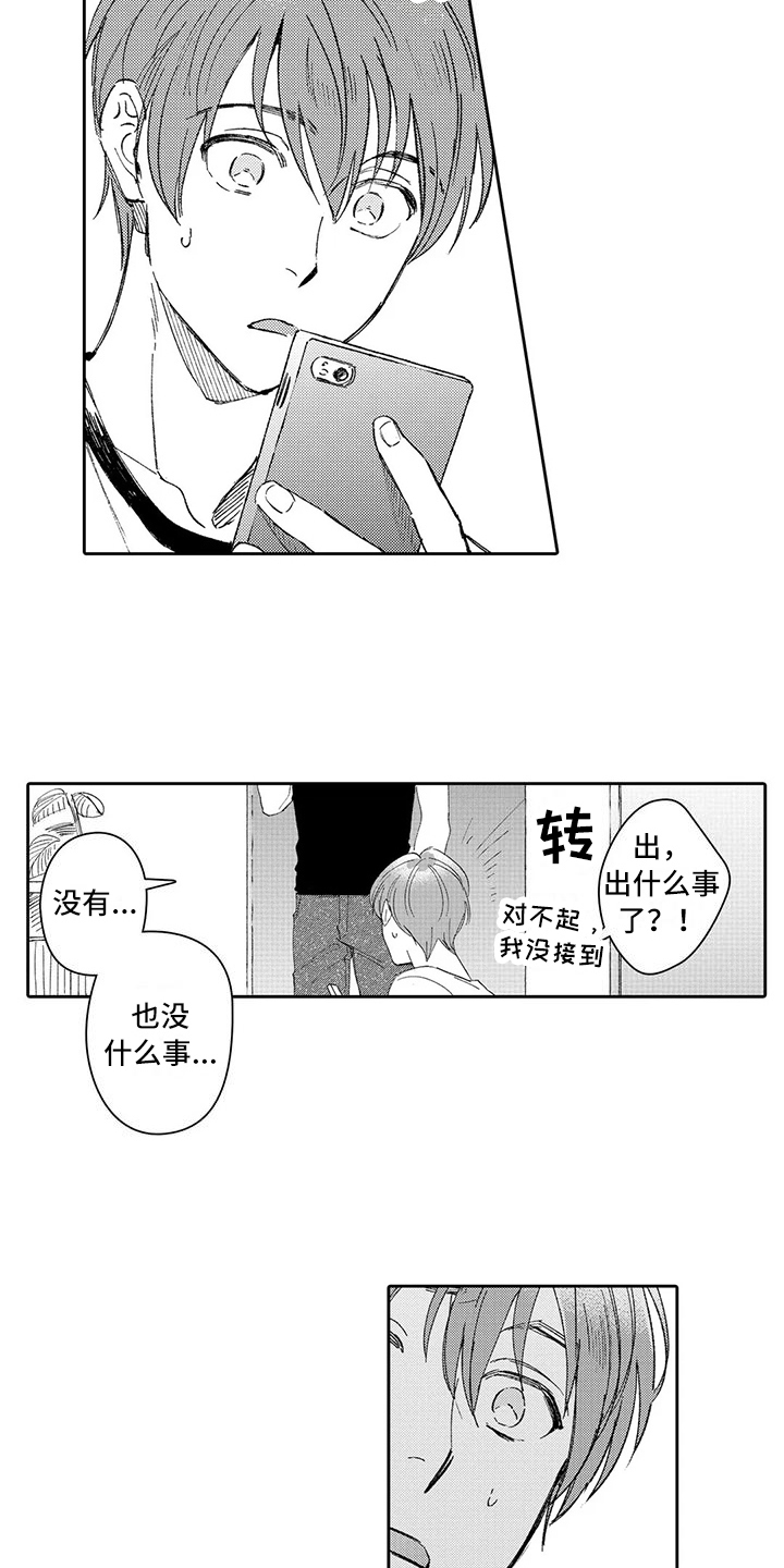 《等待我的丈夫》漫画最新章节第16章：面对免费下拉式在线观看章节第【10】张图片