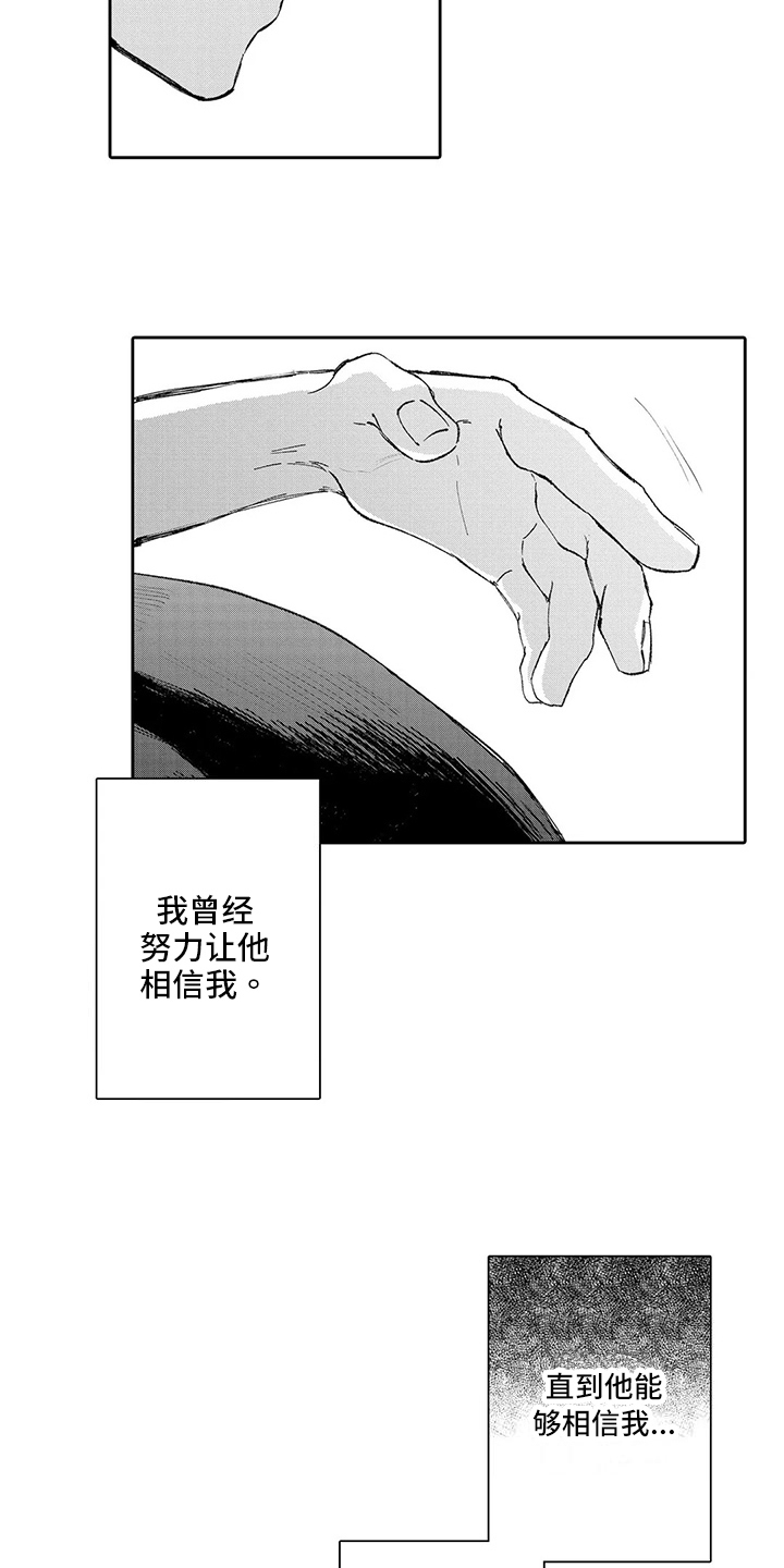 《等待我的丈夫》漫画最新章节第16章：面对免费下拉式在线观看章节第【3】张图片