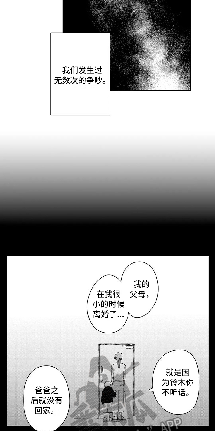 《等待我的丈夫》漫画最新章节第16章：面对免费下拉式在线观看章节第【6】张图片