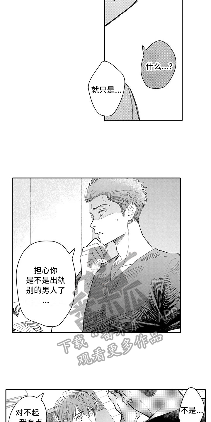 《等待我的丈夫》漫画最新章节第16章：面对免费下拉式在线观看章节第【9】张图片