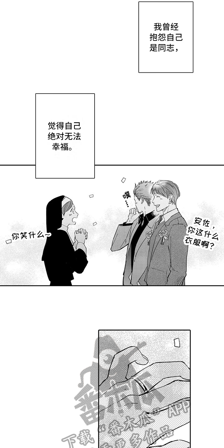 《等待我的丈夫》漫画最新章节第17章：婚礼免费下拉式在线观看章节第【5】张图片