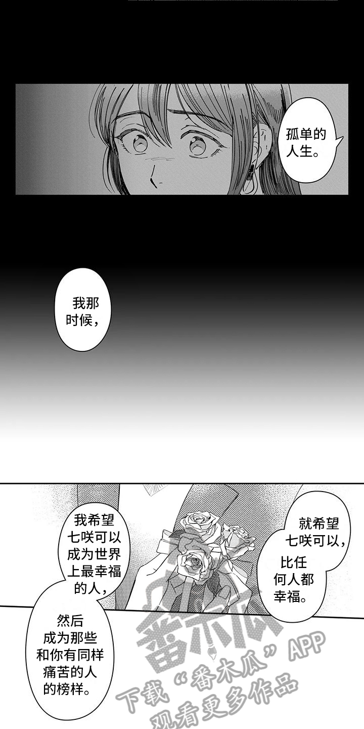 《等待我的丈夫》漫画最新章节第17章：婚礼免费下拉式在线观看章节第【9】张图片