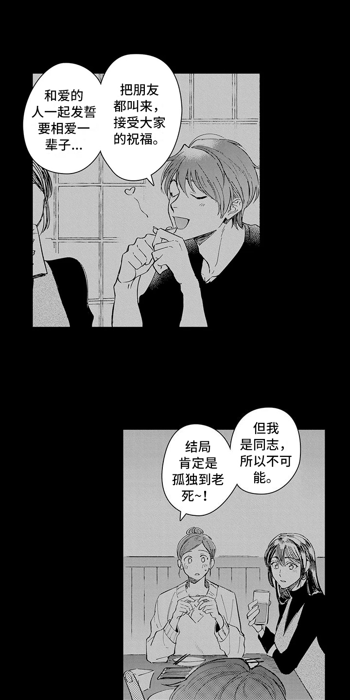 《等待我的丈夫》漫画最新章节第17章：婚礼免费下拉式在线观看章节第【10】张图片