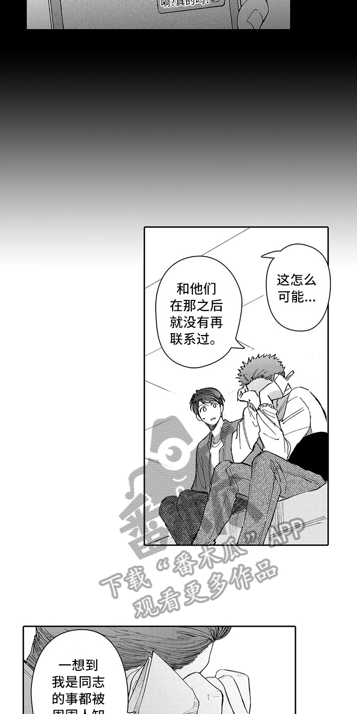 《等待我的丈夫》漫画最新章节第18章：原因免费下拉式在线观看章节第【4】张图片