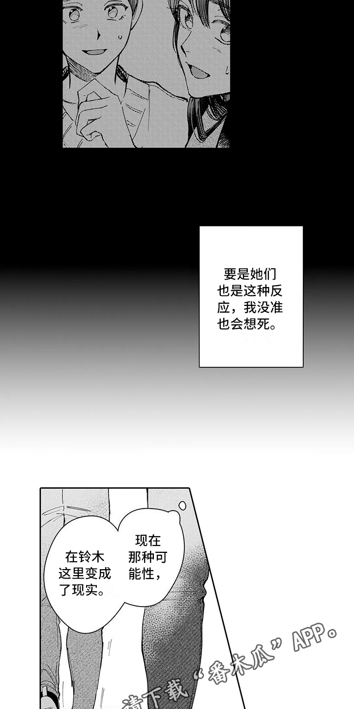 《等待我的丈夫》漫画最新章节第18章：原因免费下拉式在线观看章节第【2】张图片