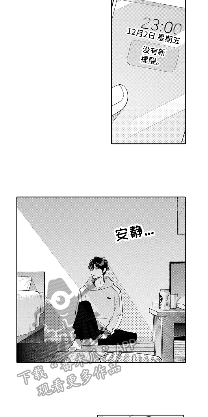 《等待我的丈夫》漫画最新章节第19章：分手免费下拉式在线观看章节第【8】张图片