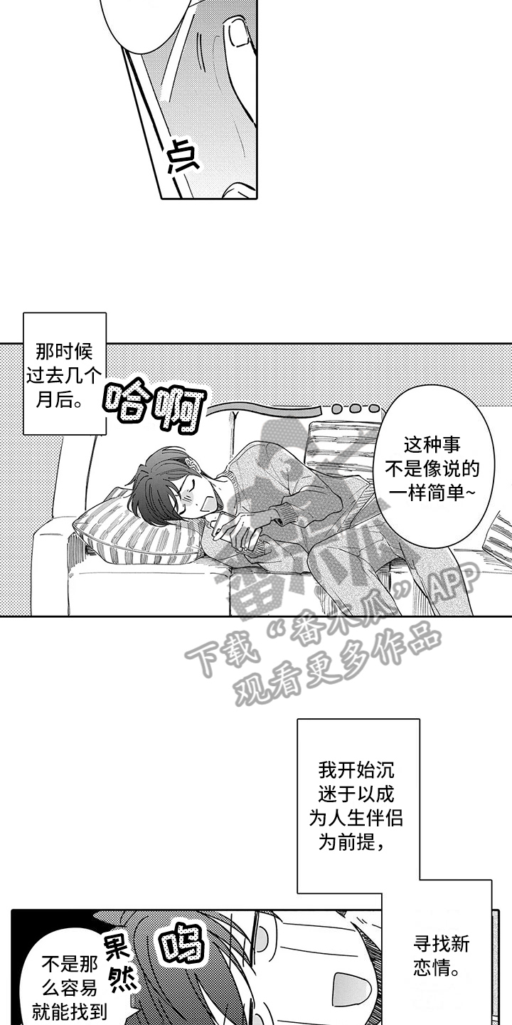 《等待我的丈夫》漫画最新章节第20章：命运的相遇免费下拉式在线观看章节第【10】张图片