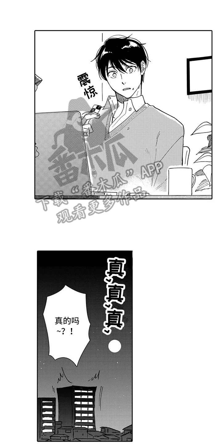 《等待我的丈夫》漫画最新章节第20章：命运的相遇免费下拉式在线观看章节第【7】张图片