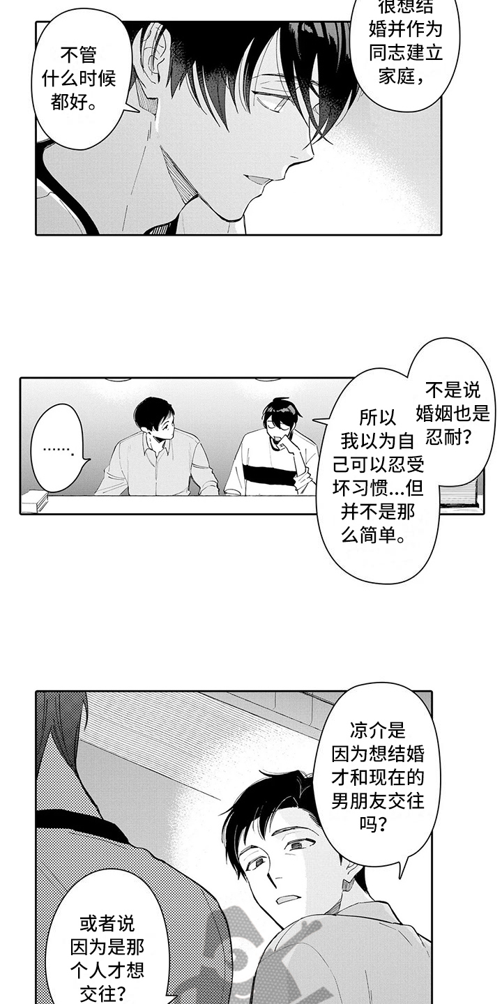 《等待我的丈夫》漫画最新章节第21章：互补免费下拉式在线观看章节第【10】张图片