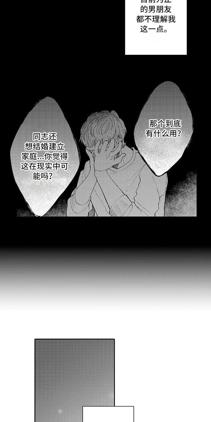 《等待我的丈夫》漫画最新章节第21章：互补免费下拉式在线观看章节第【3】张图片