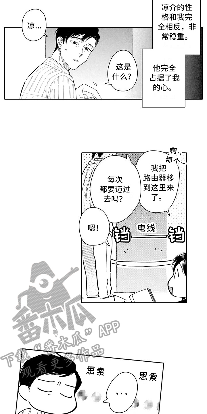 《等待我的丈夫》漫画最新章节第21章：互补免费下拉式在线观看章节第【6】张图片