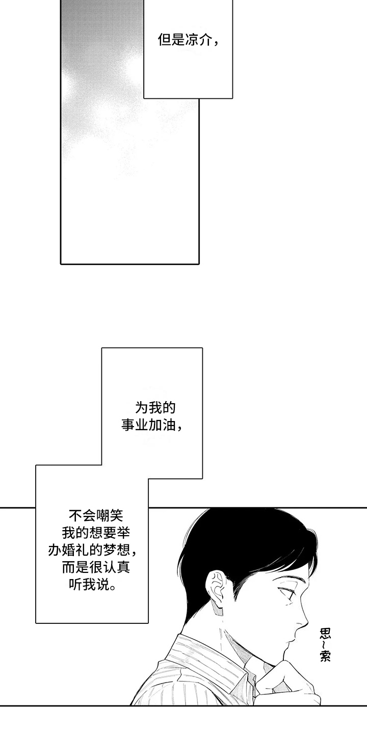 《等待我的丈夫》漫画最新章节第21章：互补免费下拉式在线观看章节第【2】张图片