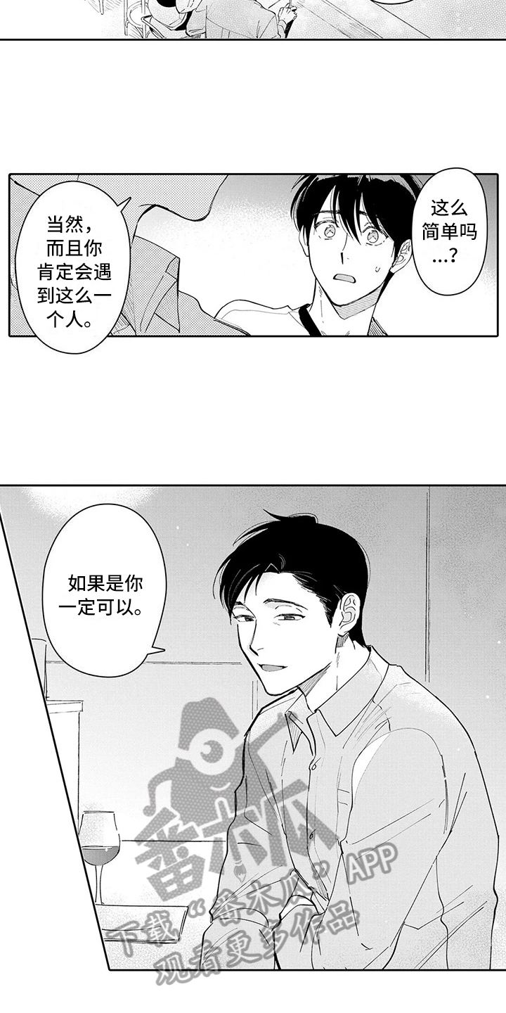 《等待我的丈夫》漫画最新章节第21章：互补免费下拉式在线观看章节第【8】张图片